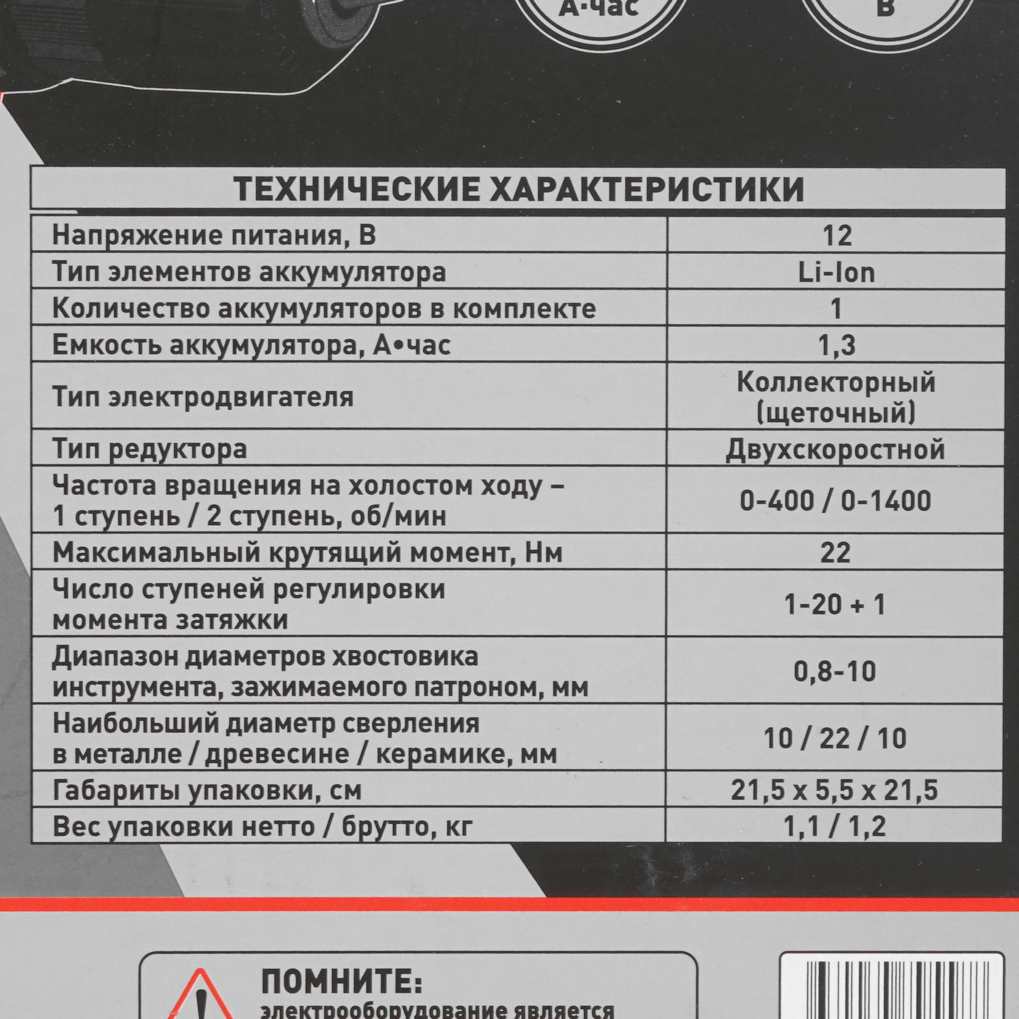 Дрель-шуруповерт Парма ДША-02-1312/1Li 02.021.00005 5308933 STDN-0024786 - Вид №6