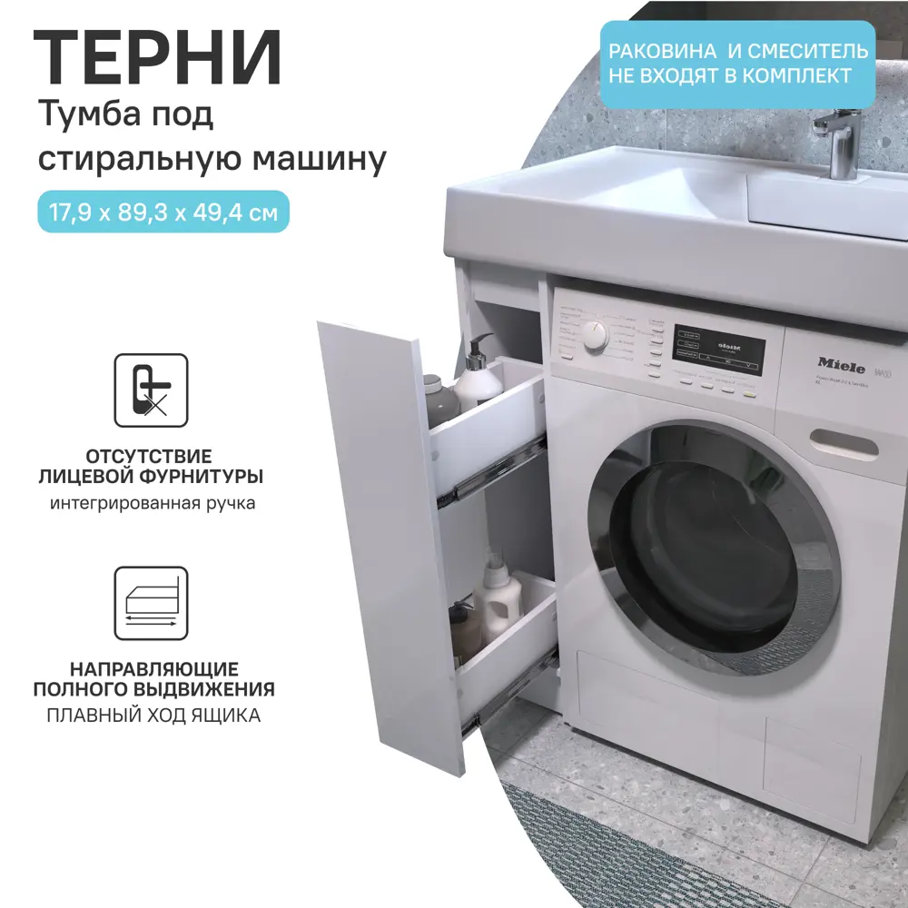 Тумба под накладную раковину KONSENSA Терни левая 91.7x18 раковина на стиральную машину Mira шкаф-пенал цвет корпуса белый Santreyd STLM-2035865 - Вид №3