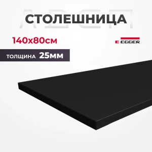 91930052 Столешница Protect для стола с прямыми углами 140x80x2.50 см ЛДСП цвет черный STLM-1333800