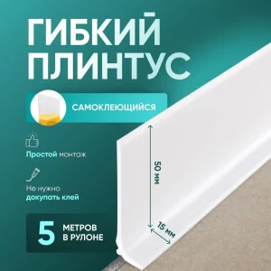 91995768 Плинтус напольный ПВХ Doellken WL80 1137 Белый 80x20x5000 мм STLM-1410530