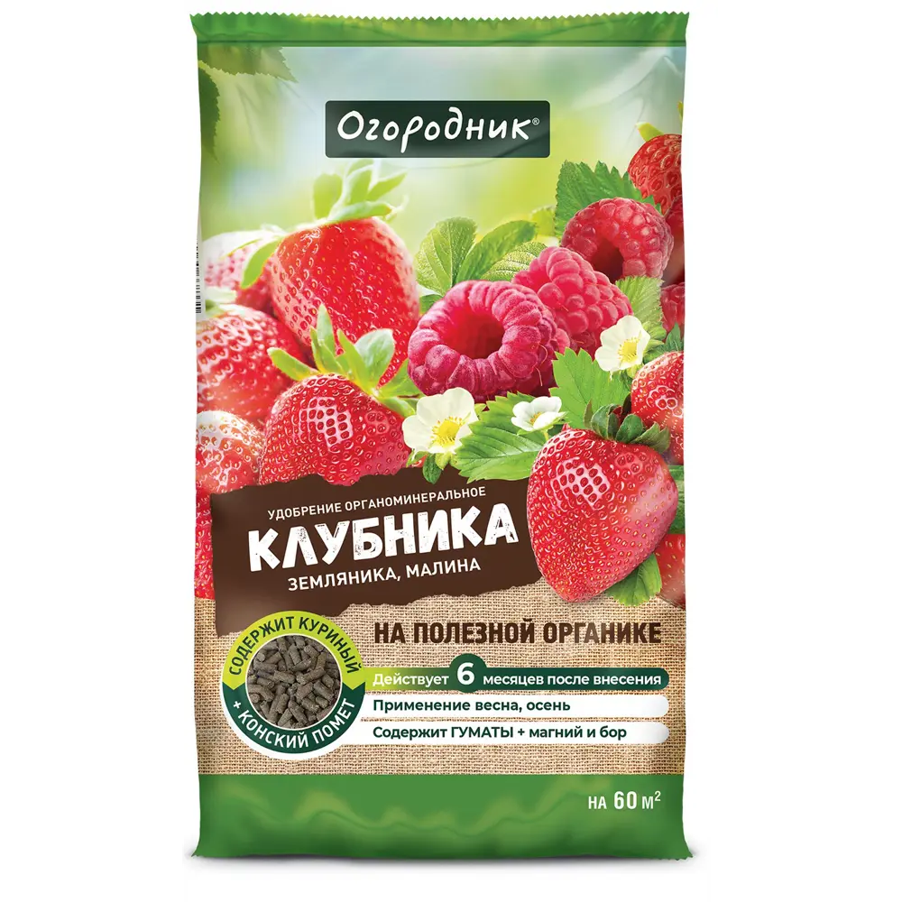 Огородник — удобрение для клубники и ягодных культур 0,9 кг 89379060 STLM-1467393