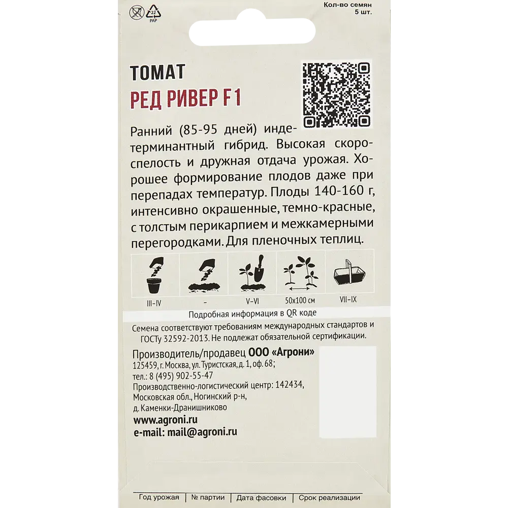 Томат Ред Ривер F1 5 шт AGRONI STLM-2165173 - Вид №1