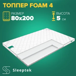 91663976 Матрас Sleeptek Топпер Sleeptek Foam 4 80x200x5 см беспружинный, 1-спальный STLM-1527214