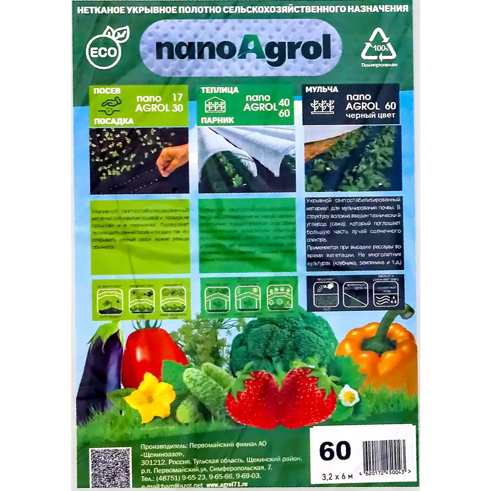 Укрывной материал Nanoagrol Спанбонд белый 60 г/м² 3.2x6 м 86538144 STLM-2089734 Santreyd  - Вид №1
