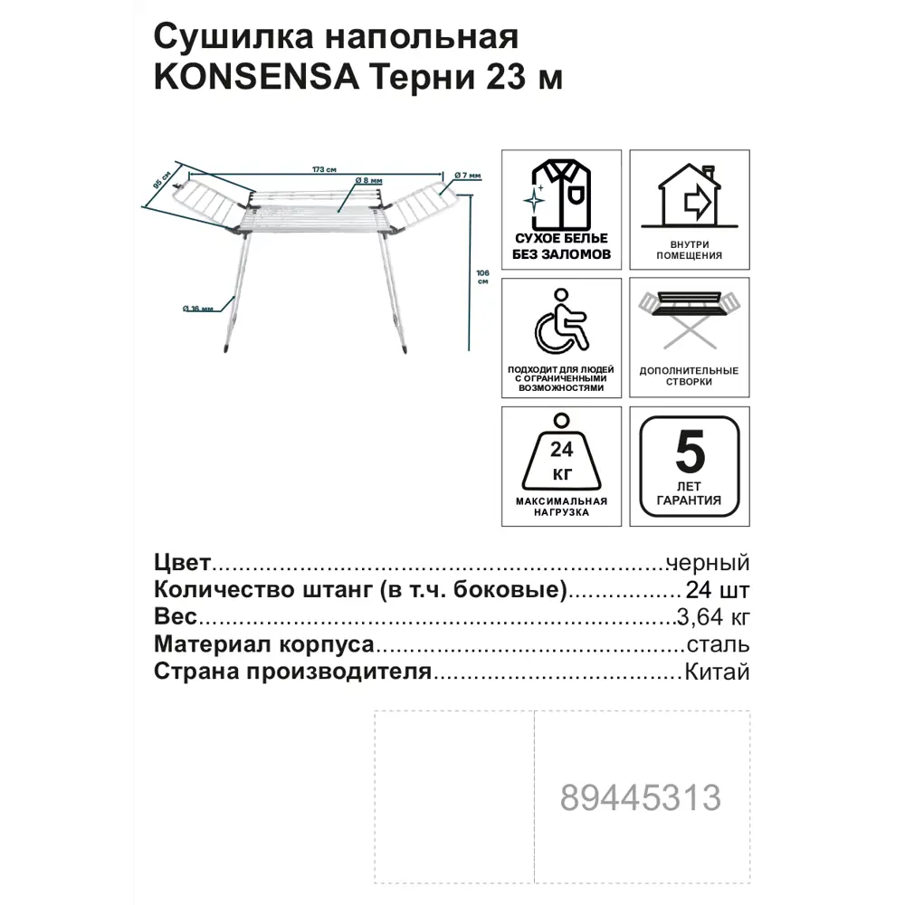 Сушилка для белья напольная KONSENSA Терни 23 м цвет белый STLM-2012149 - Вид №2