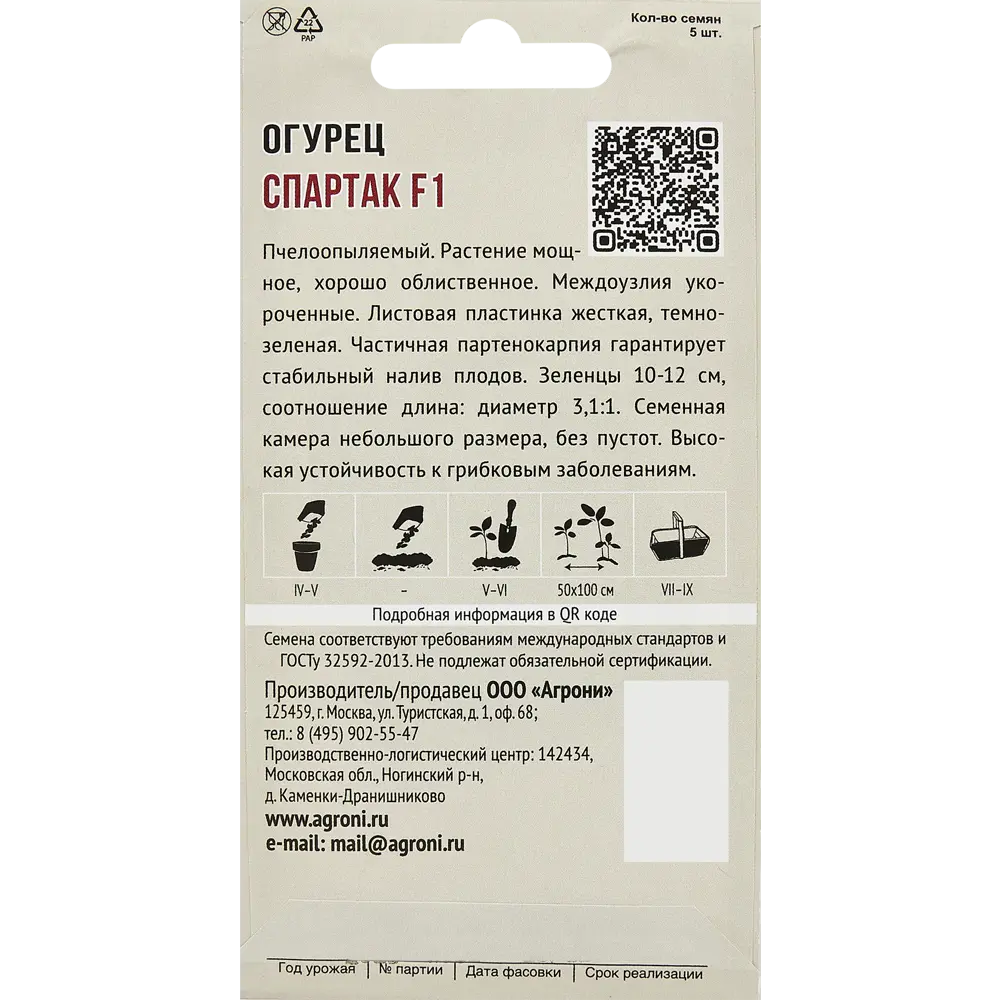 Огурец Спартак F1 5 шт AGRONI STLM-2131388 - Вид №1