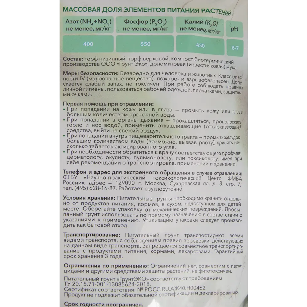 Универсальный грунт Эко 5 л 82876733 STLM-2075025 Santreyd  - Вид №2