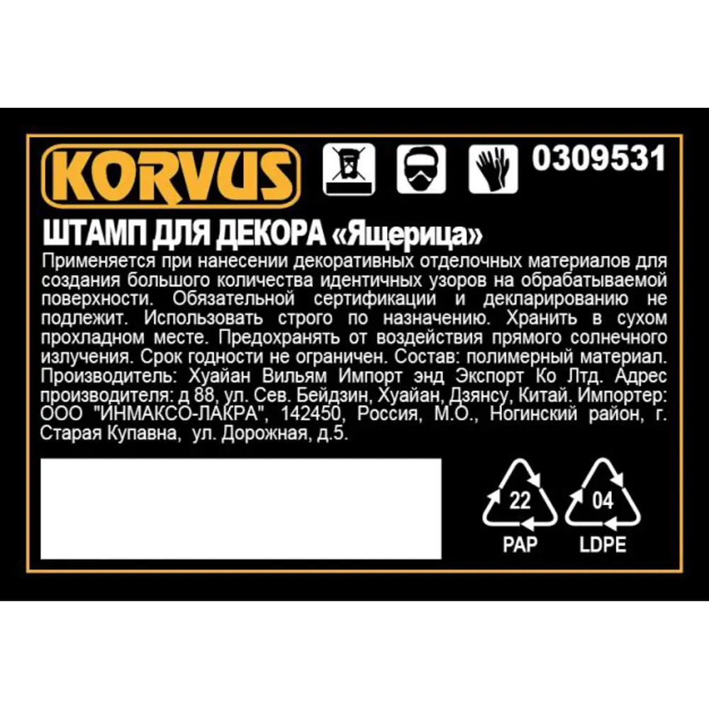 Штамп для декора Korvus Ящерица 82241428 STLM-2009116  - Вид №1