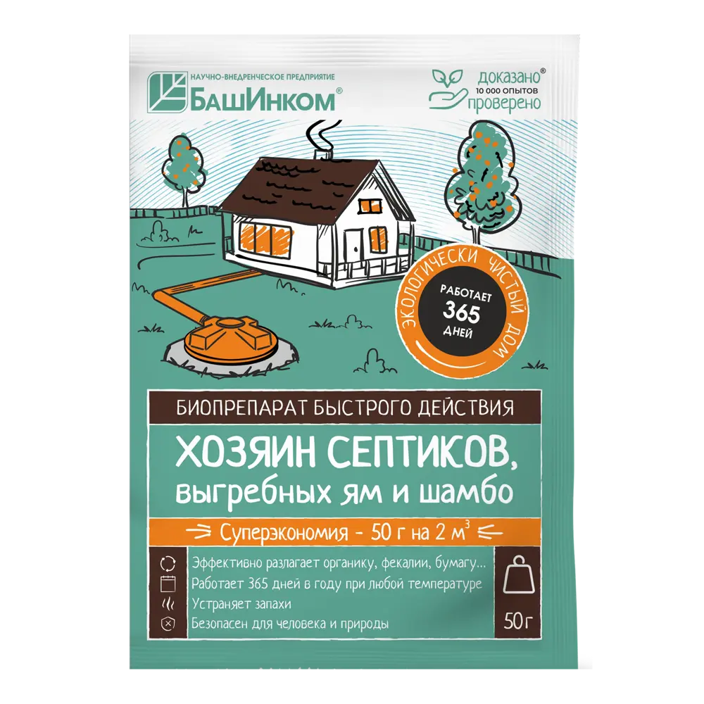 Santreyd Биопрепарат для септиков и выгребных ям 50 г 89379059 STLM-1330157 - Вид №2