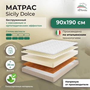 92037642 Матрас All'perrino Sicily Dolce Sic20/90/190Dl 90x190x20 см беспружинный 1-спальный STLM-1456053