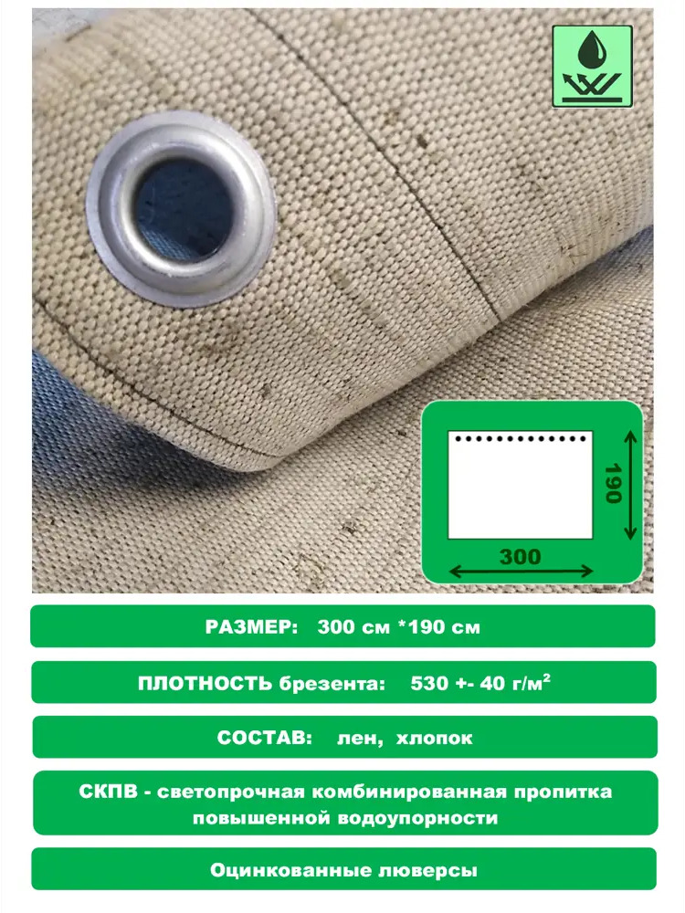 90896558 Брезентовая штора Бриз ПК 3x1.9м хаки STLM-1017022