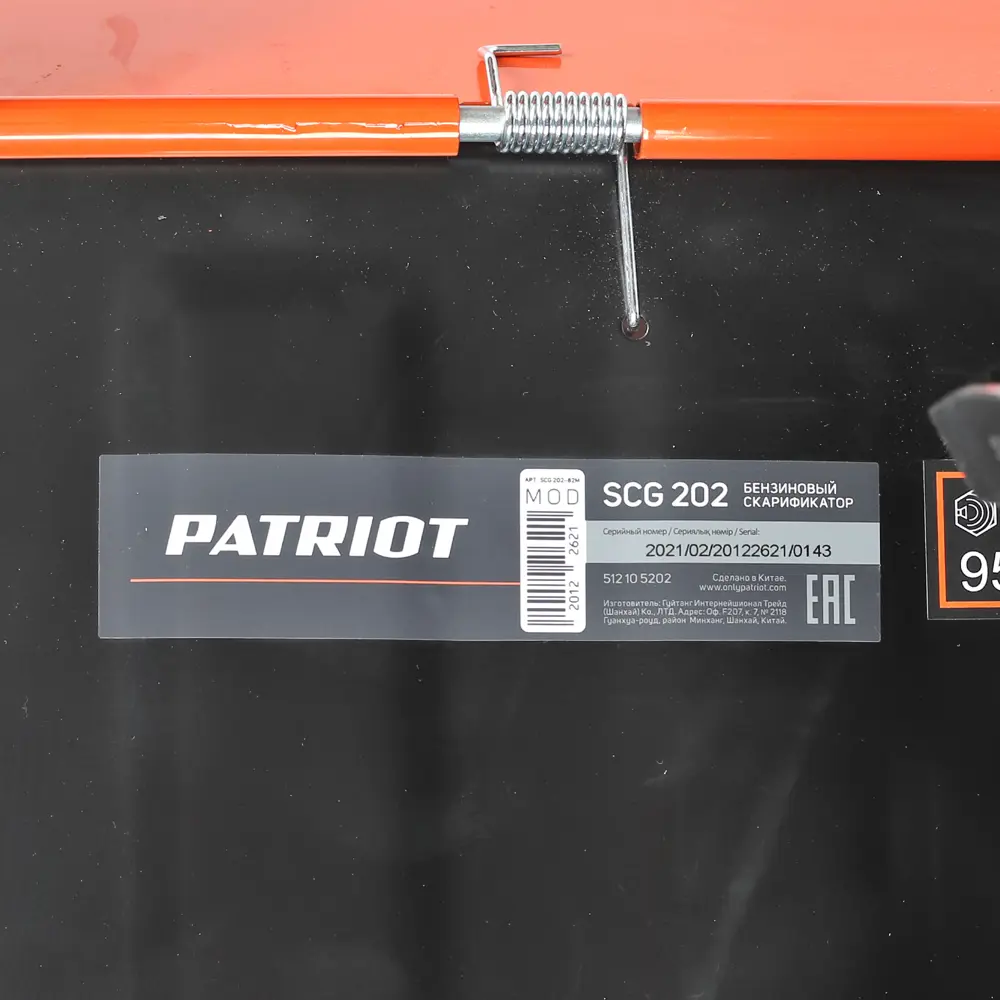 Скарификатор бензиновый Patriot SCG202 6.5 л.с STLM-2046029 - Вид №11
