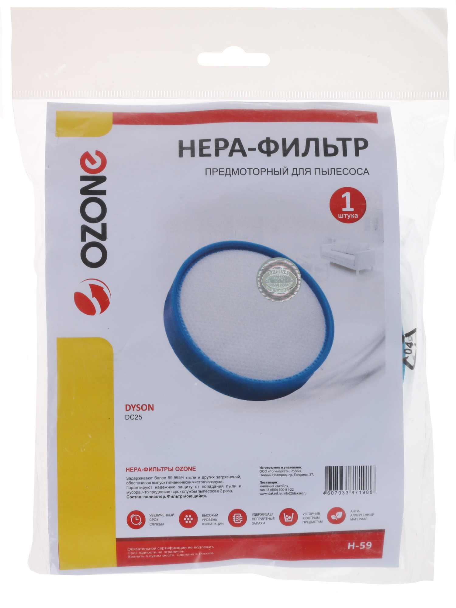 1144484 Фильтр Ozone H-59 STDN-0143457 - Вид №3