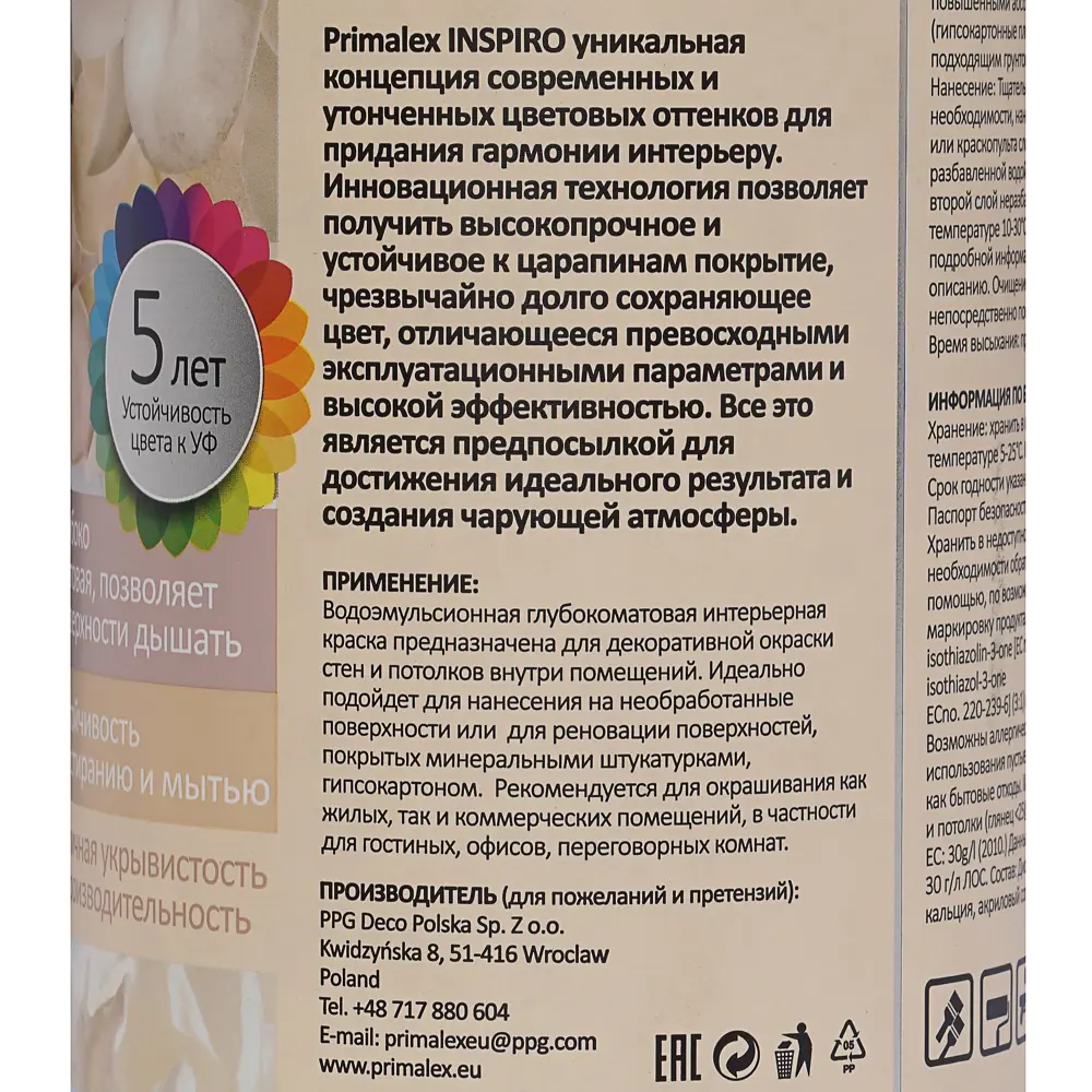 Краска Primalex Inspiro 1 л Латте макиато STLM-2023810 - Вид №3