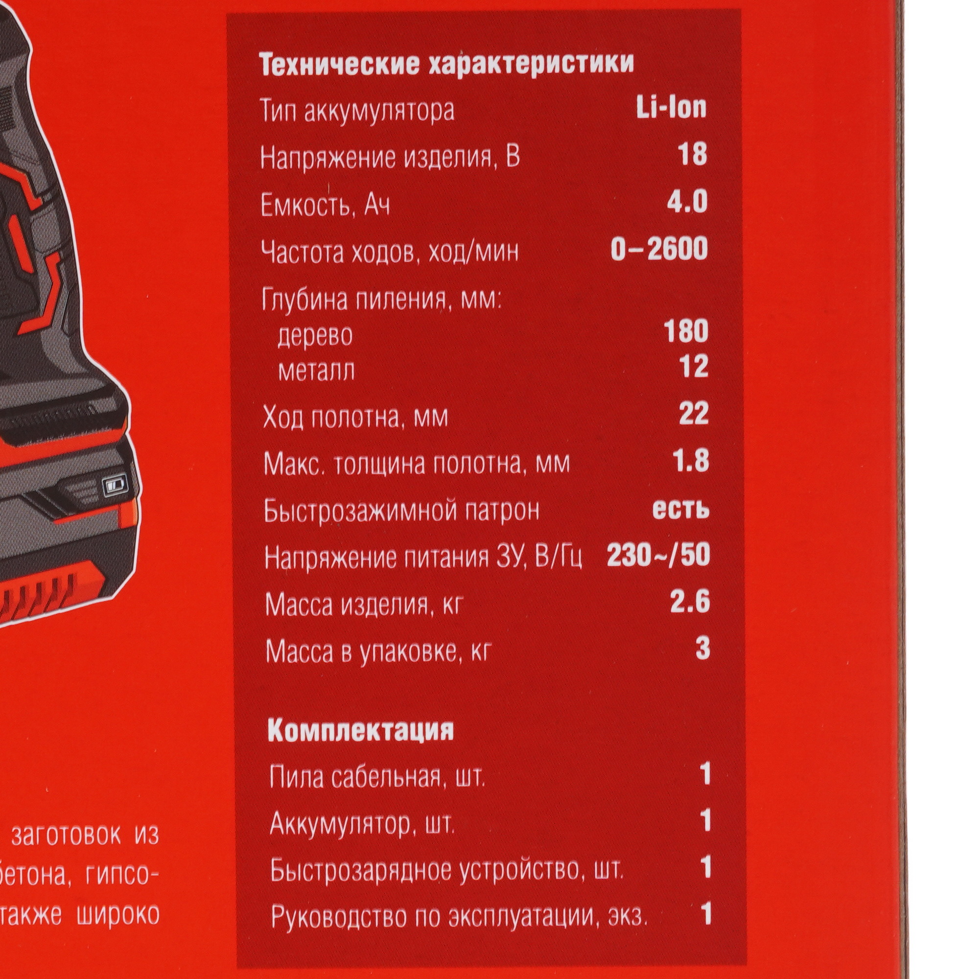 Сабельная пила Зубр СПЛ-185-41 С1-18 18V 9963636 STDN-0024814 - Вид №8