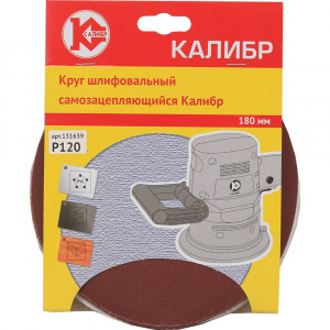 60743 Калибр Шлифовальный круг самозацепляющийся Калибр 180 мм (арт.131639)