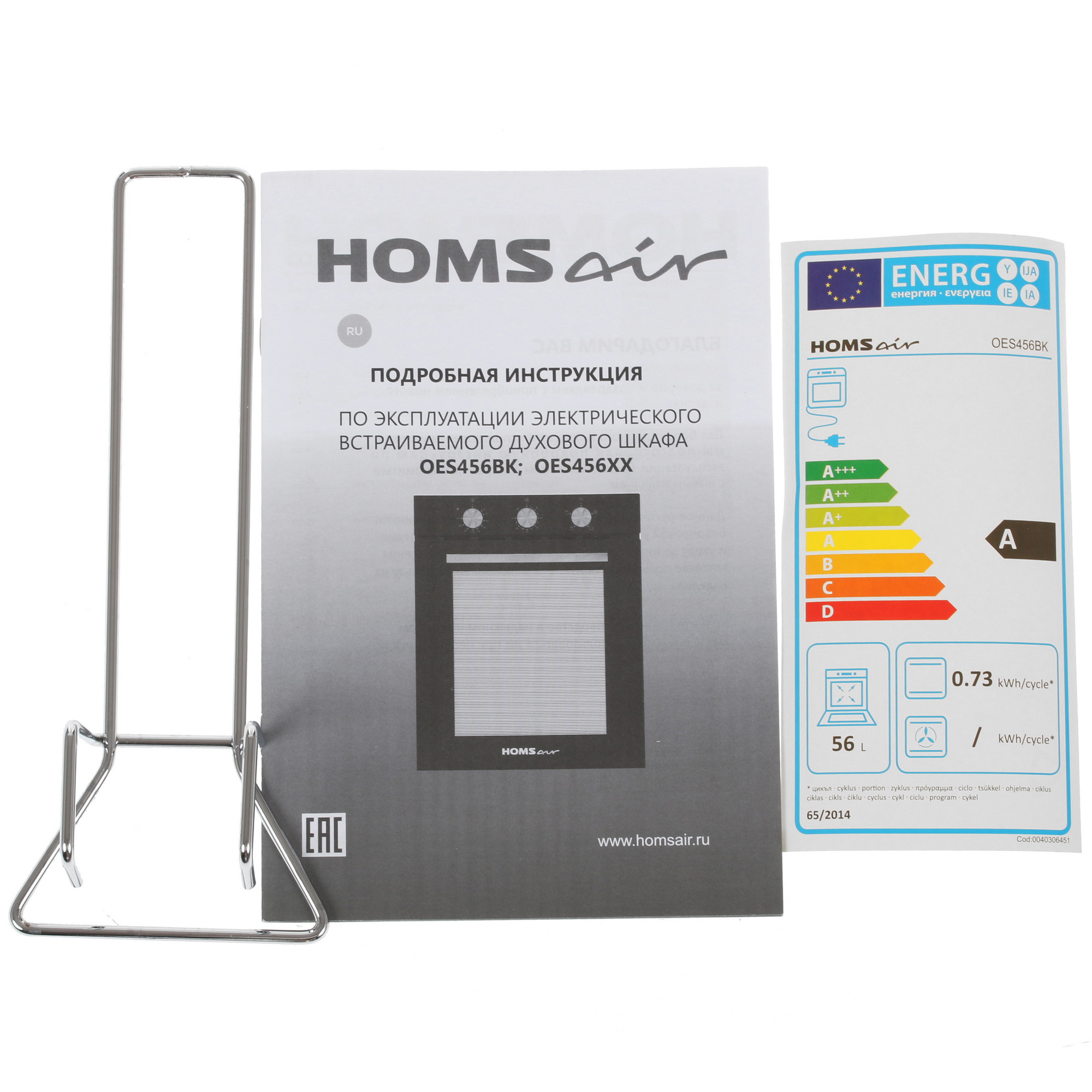 8160934 Электрический духовой шкаф HOMSair OES456BK черный STDN-0093175 - Вид №8