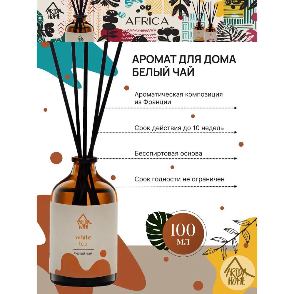 Аромат для дома Arida Home Белый чай 100 мл STLM-2105397 - Вид №1