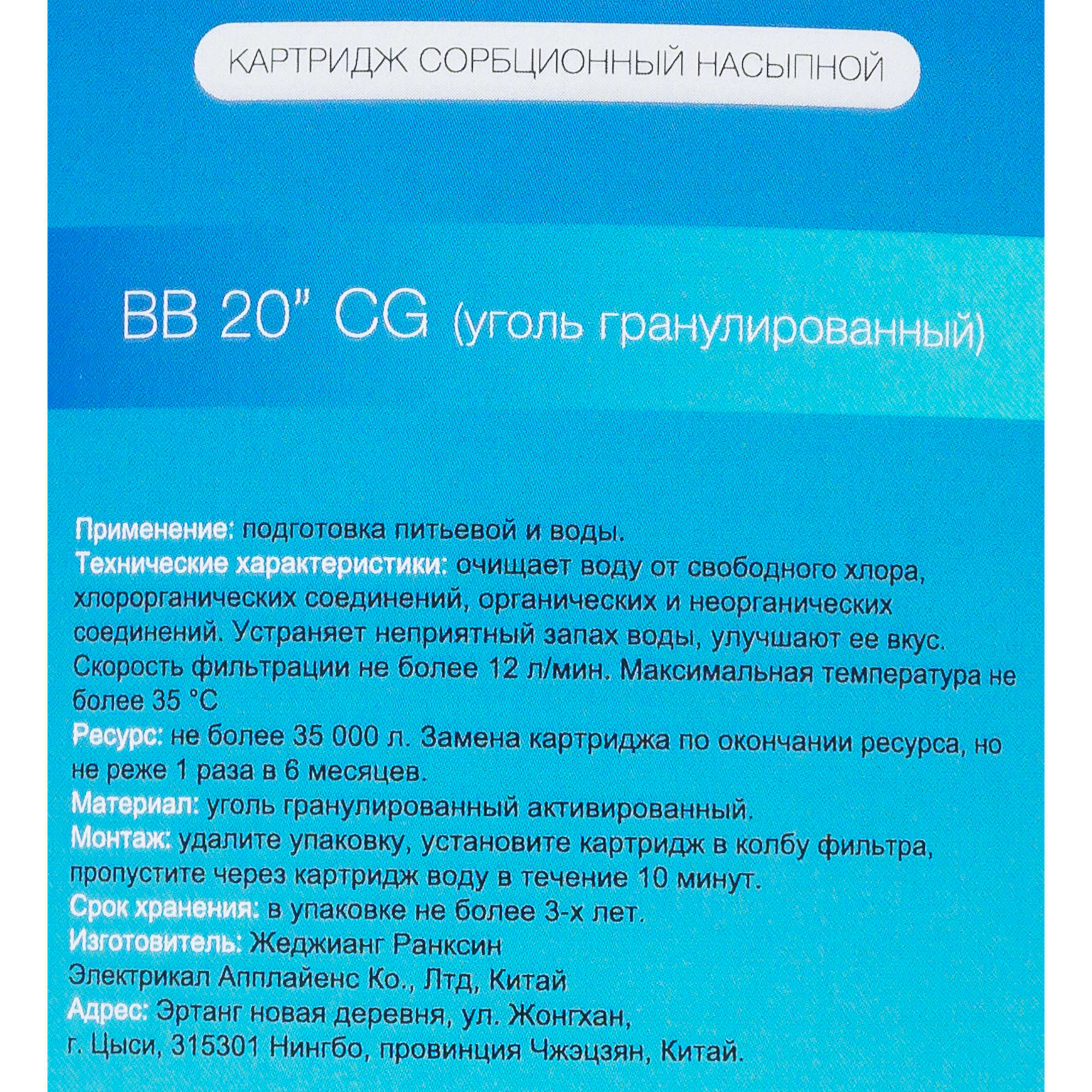 13526271 Картридж BB20 уголь гранулированный 20 мкм Santreyd  - Вид №4