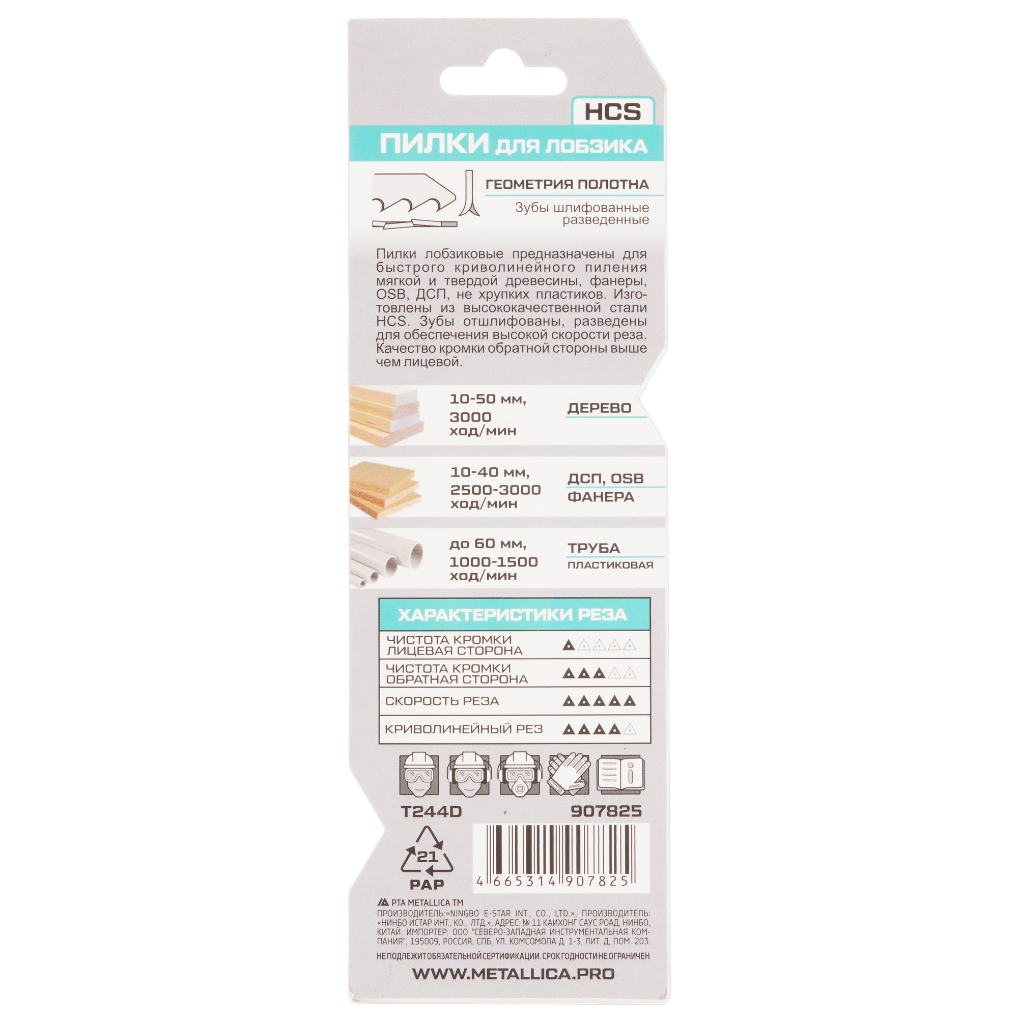 Пилки для лобзика METALLICA Optima T244D 9194018 STDN-0020389 - Вид №1