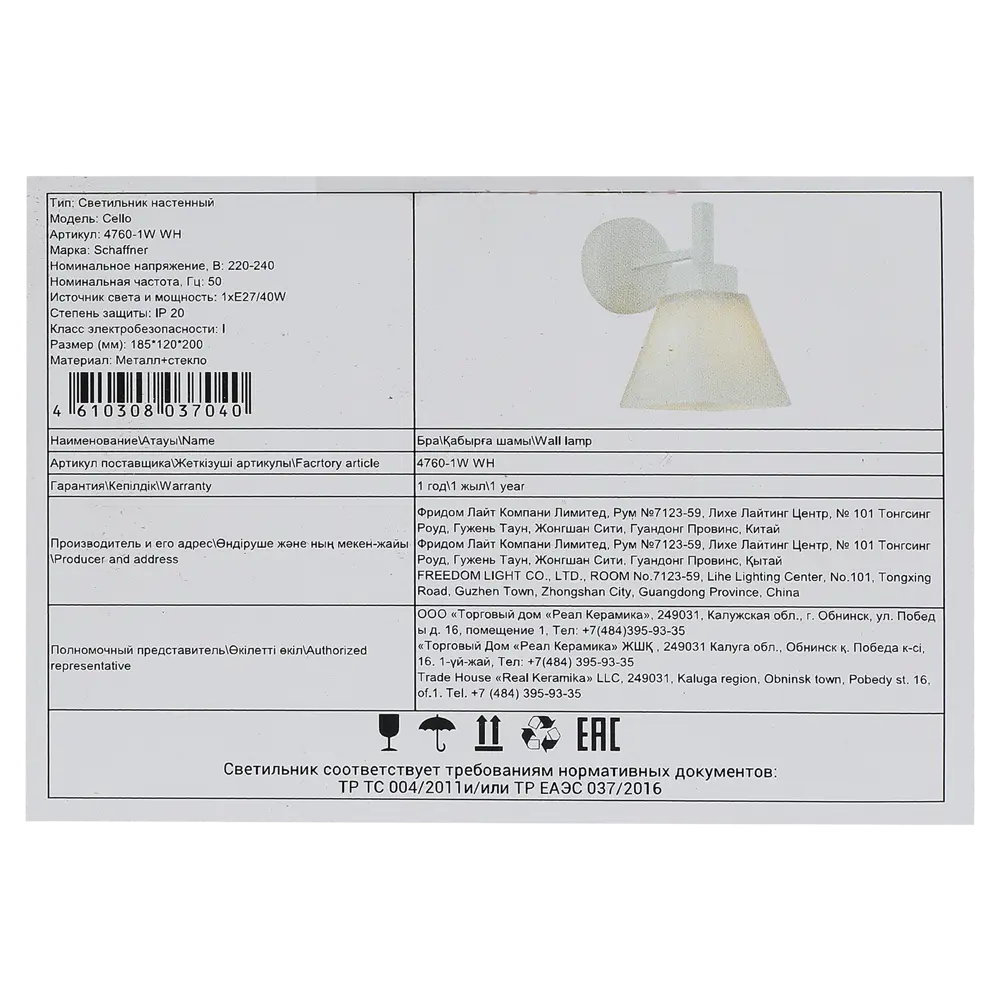 Светильник бра настенный Schaffner Cello цвет белый STLM-2186013 - Вид №8