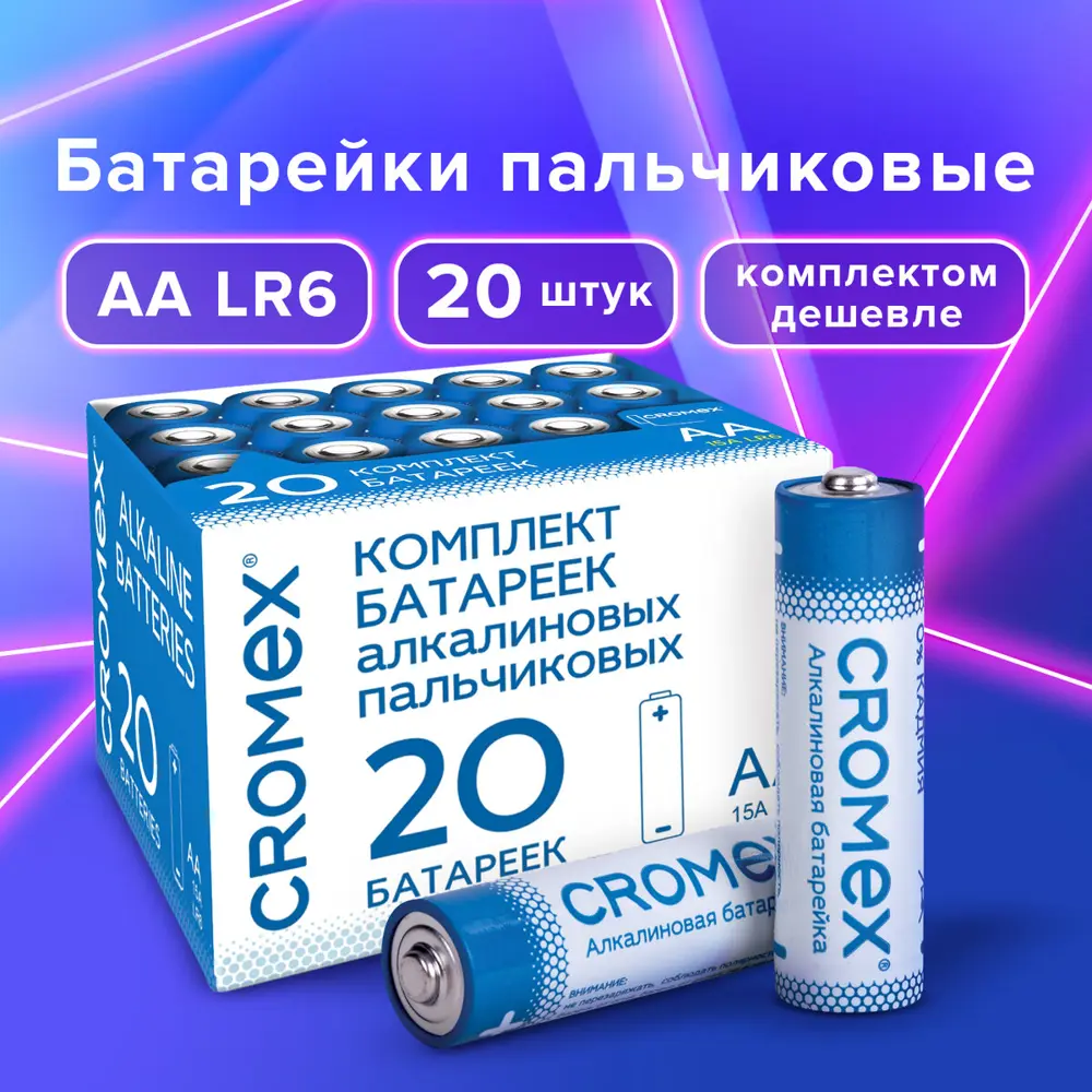90682015 Батарейка Cromex AA (LR6) алкалиновая 20 шт. STLM-0336176