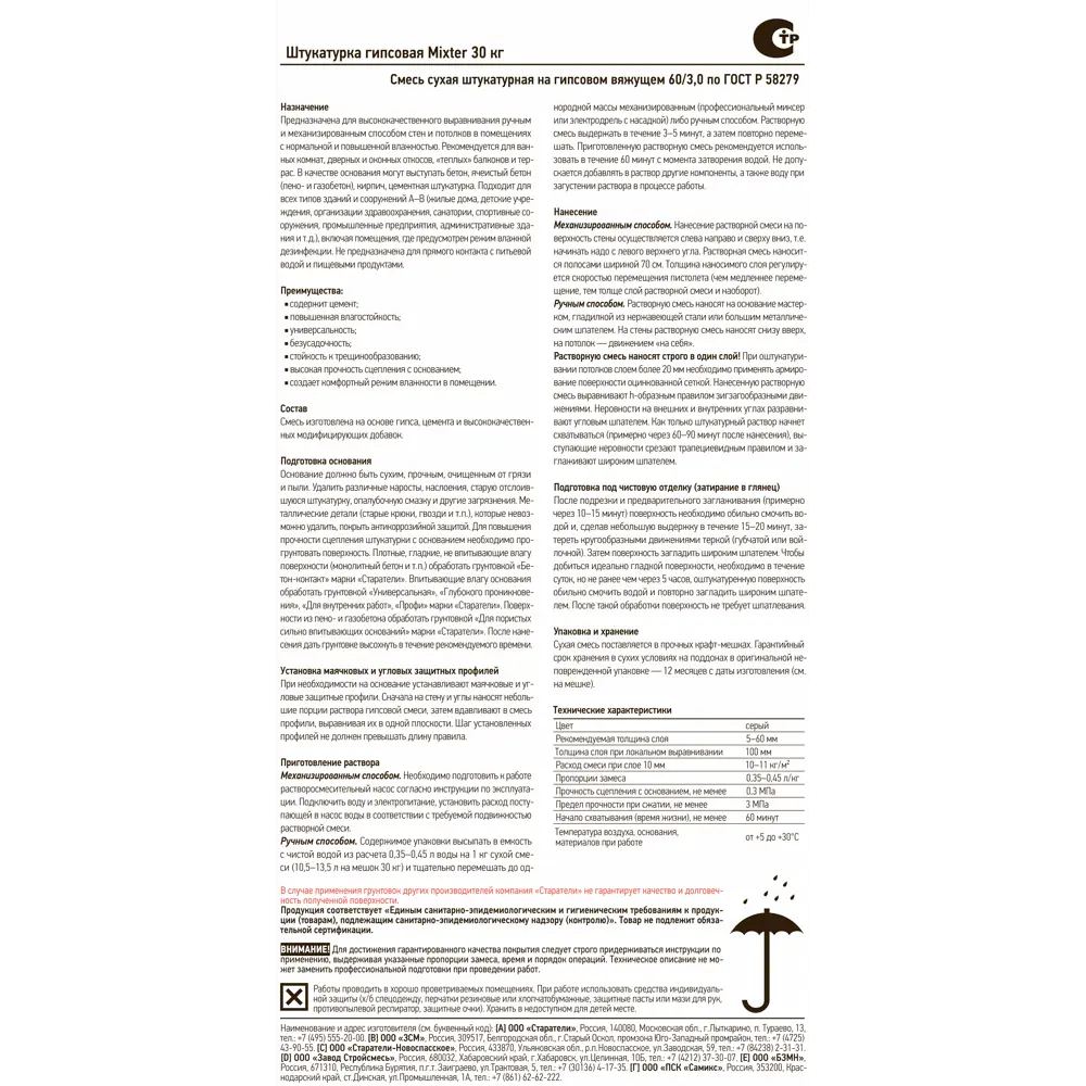 Штукатурка гипсовая Старатели Mixter 30 кг STLM-2006627 - Вид №1