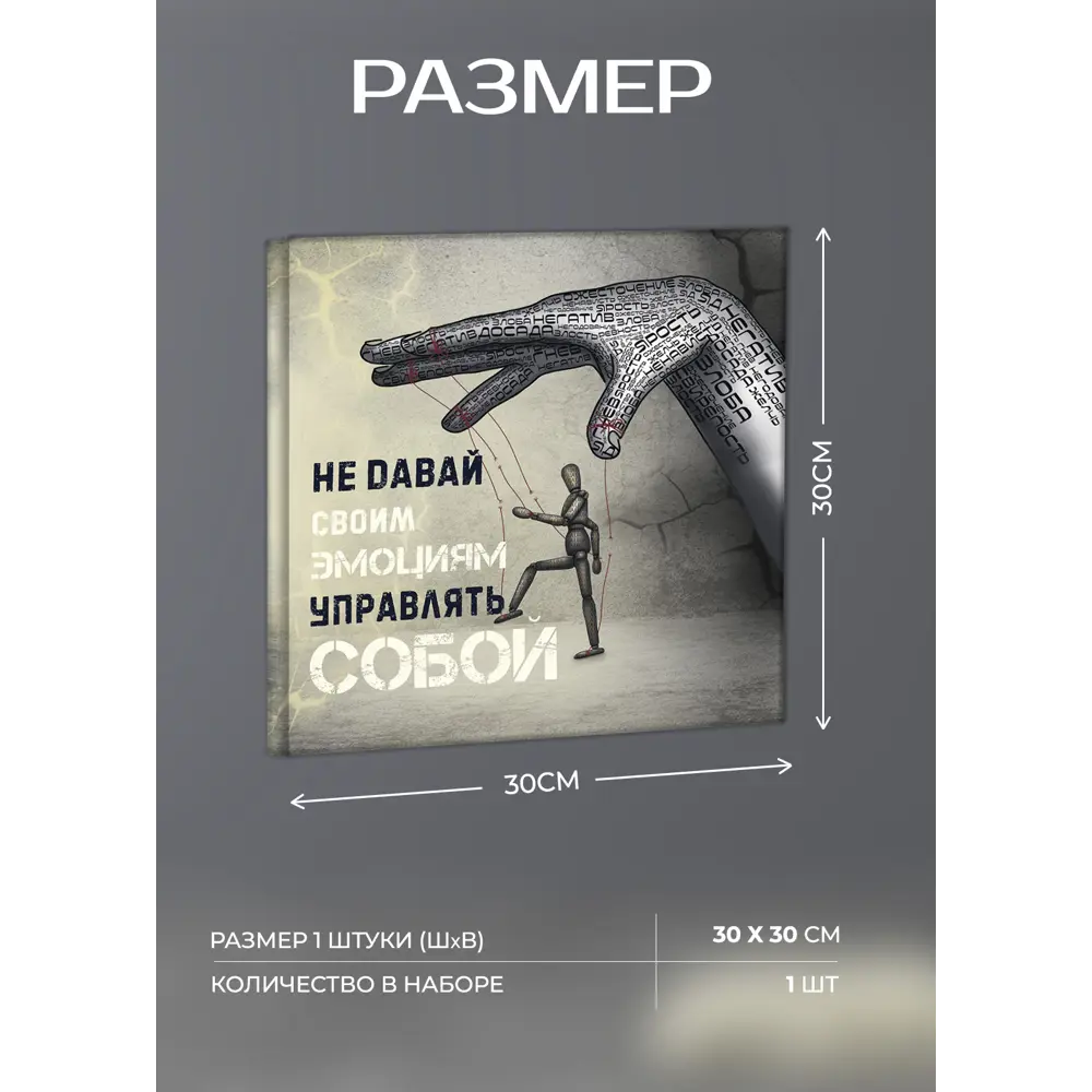 Картина на холсте Контроль 30x30 см FBRUSH STLM-2019998 - Вид №4