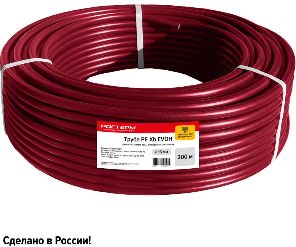 Труба РОСТЕРМ PE-Xb EVOH для теплого пола 16x2.0 мм - 200 м бухта 12926273