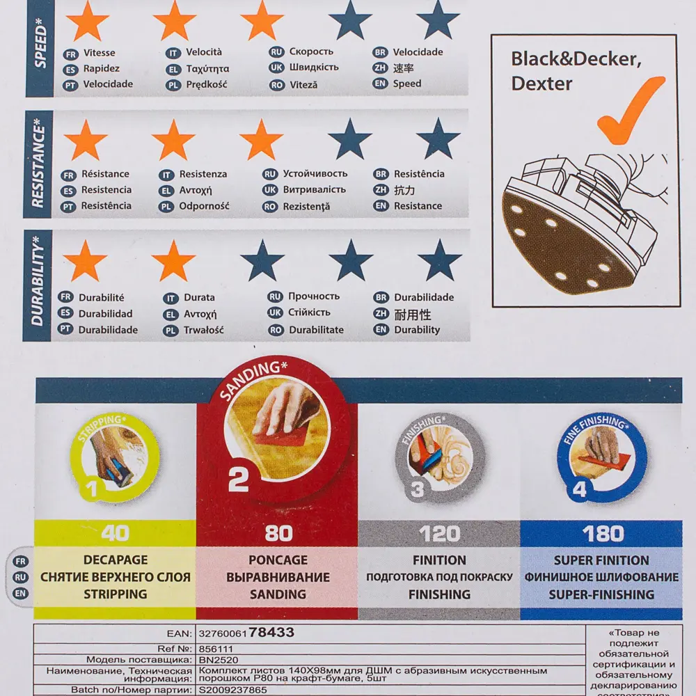 Dexter Шлифовальные листы P80 для труднодоступных мест, 5 шт 18784042 STLM-0012691 - Вид №4