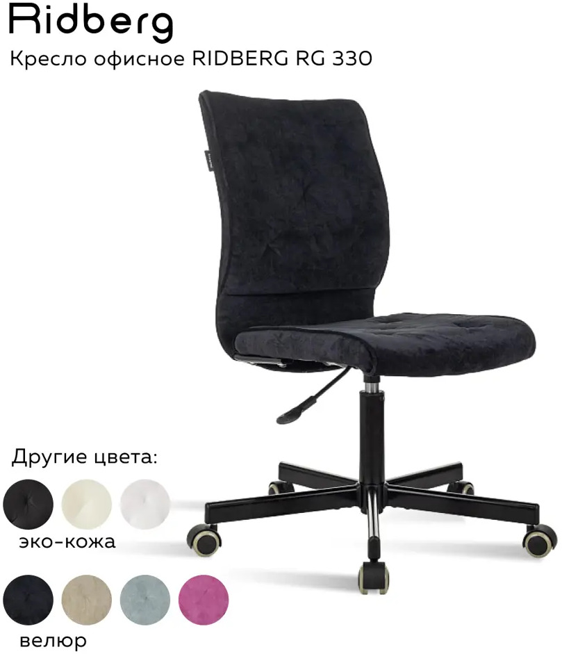 91219979 Офисное кресло Ridberg Rg 330 ткань цвет черный STLM-1100190