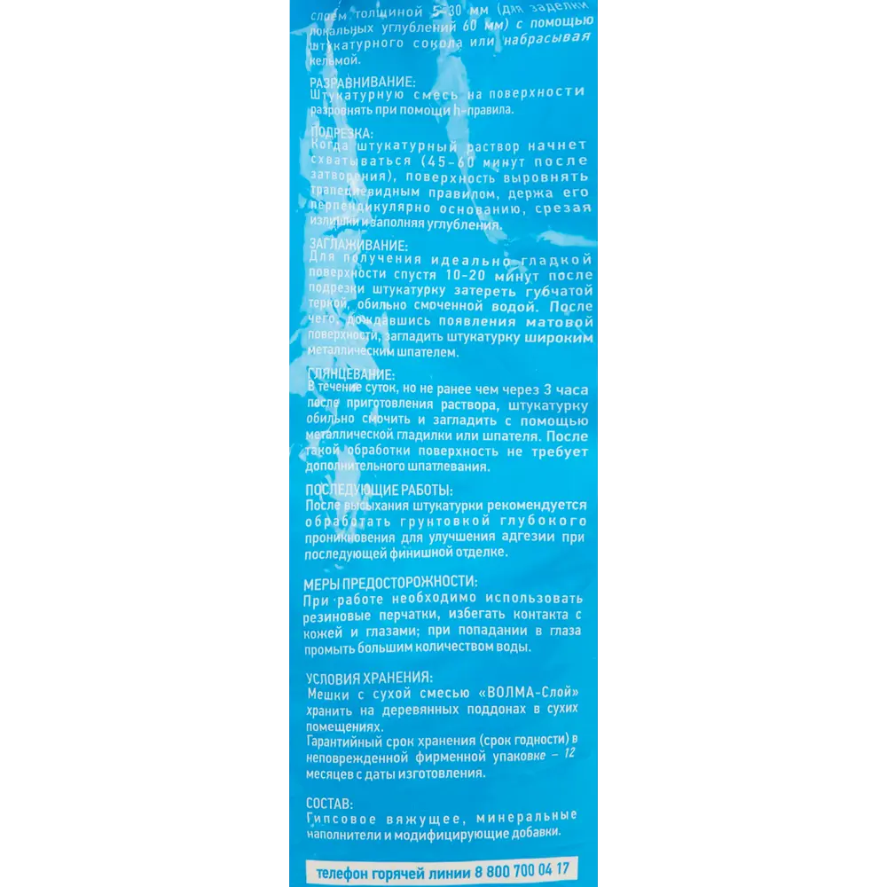 Гипсовая штукатурка Волма Слой для идеальных стен 5 кг 11623756 STLM-0001326 - Вид №2