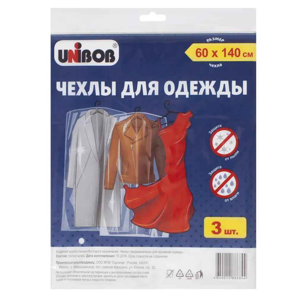 Santreyd: Чехлы для одежды Unibob 60×140 см (3 шт) - защита от пыли и влаги 18418448 STLM-0010733 - Вид №1
