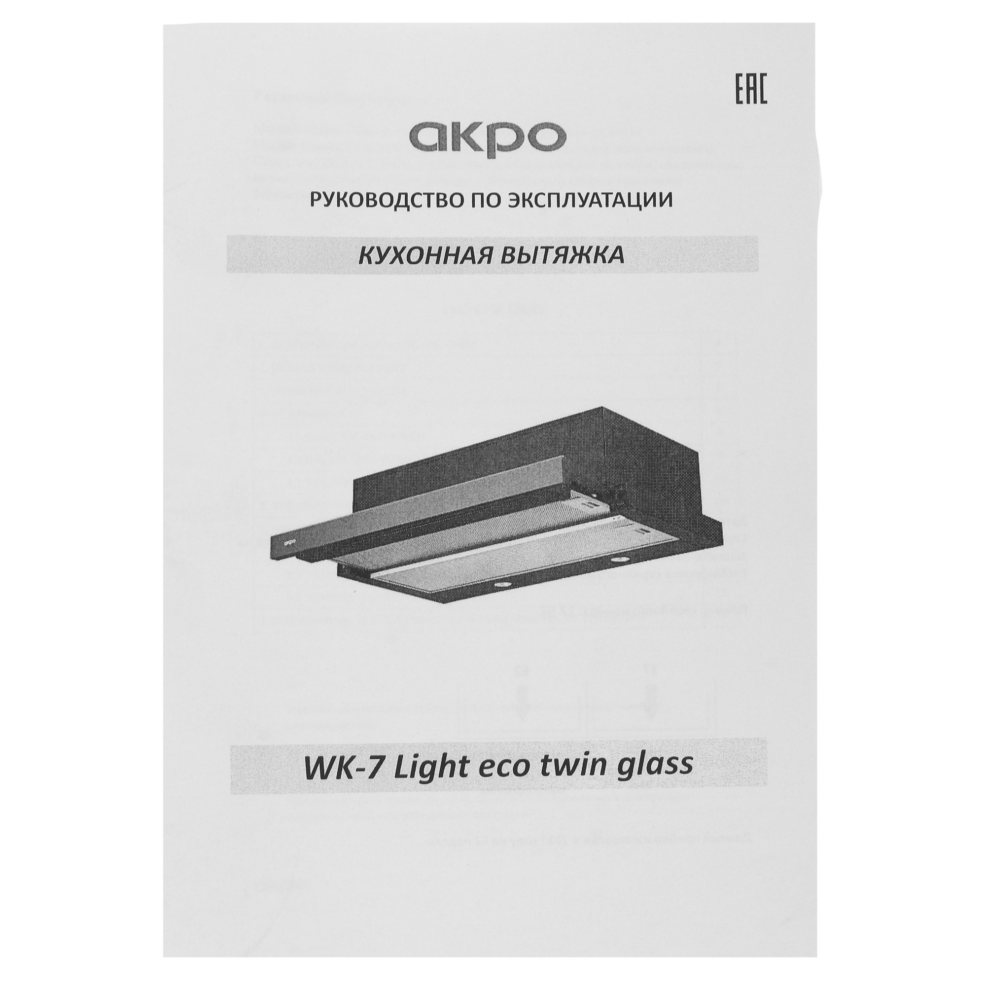 1381137 Вытяжка телескопическая Akpo WK-7 Light eco twin glass белый/белый STDN-0043888 - Вид №10