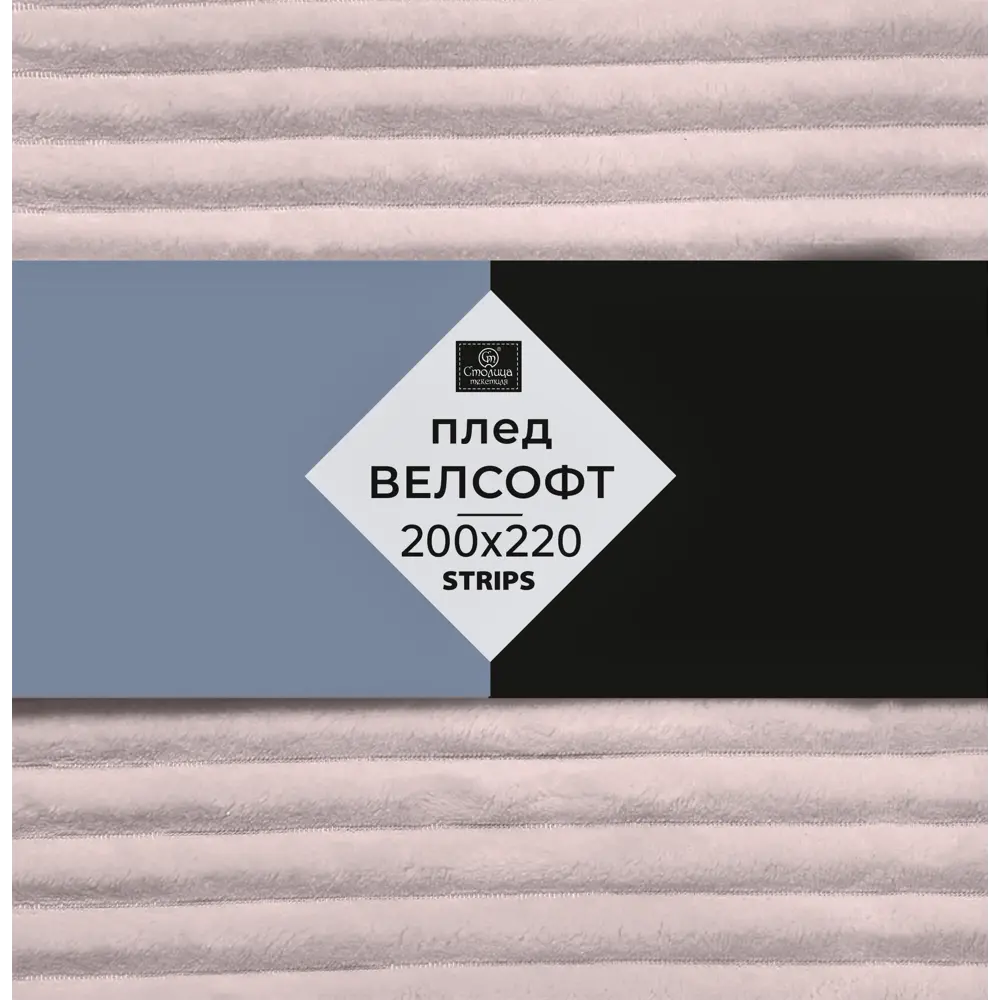 СТОЛИЦА ТЕКСТИЛЯ Плед Strips - розовый уют для дома и отдыха 89312864 STLM-1413775 - Вид №2