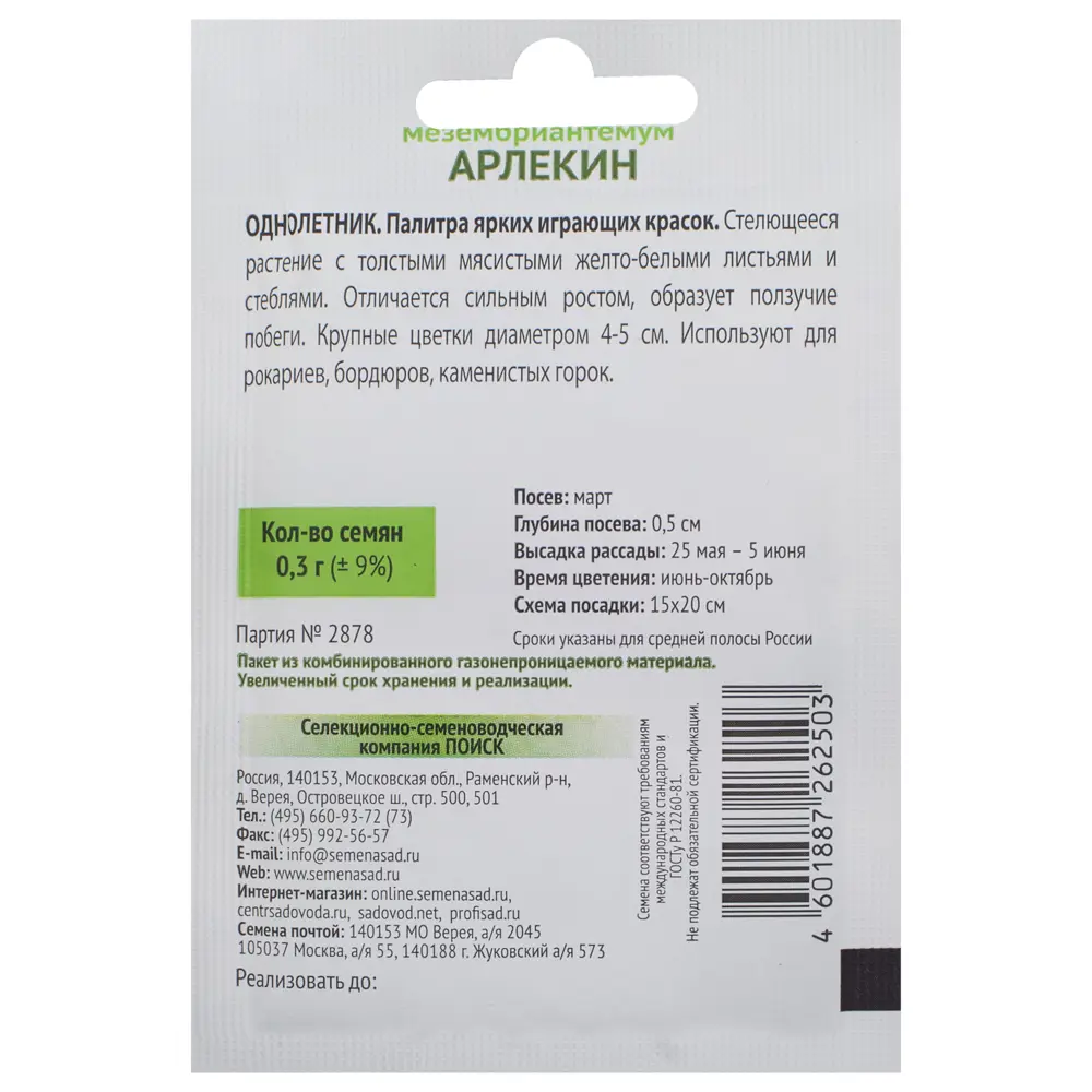 Семена цветов Мезембриантемум Арлекин смесь окрасок Поиск 18358967 STLM-2132774  - Вид №1