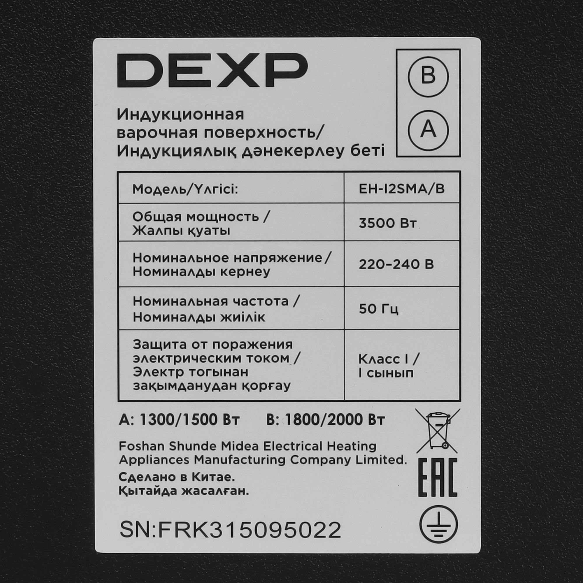 5059786 Индукционная варочная поверхность DEXP EH-I2SMA/B STDN-0058881 - Вид №4