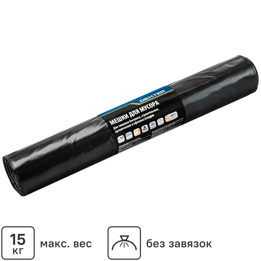 Мешки для мусора Dexter 220 л - прочные и экологичные 86584239 STLM-0070406