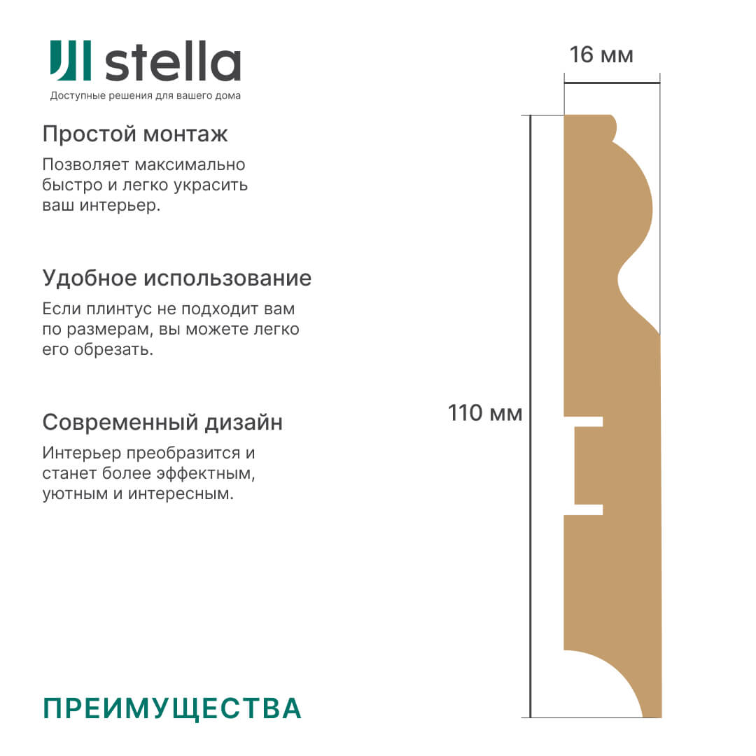 Напольный плинтус МДФ STELLA 110C 2000х110х16 Белый (4шт в упак) Standart STSR-1340 - Вид №1