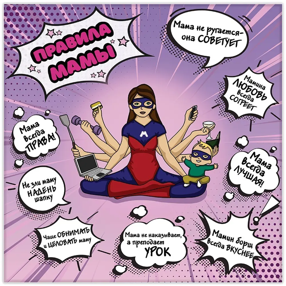 Картина на холсте Правила мамы 30x30 см FBRUSH STLM-2060093