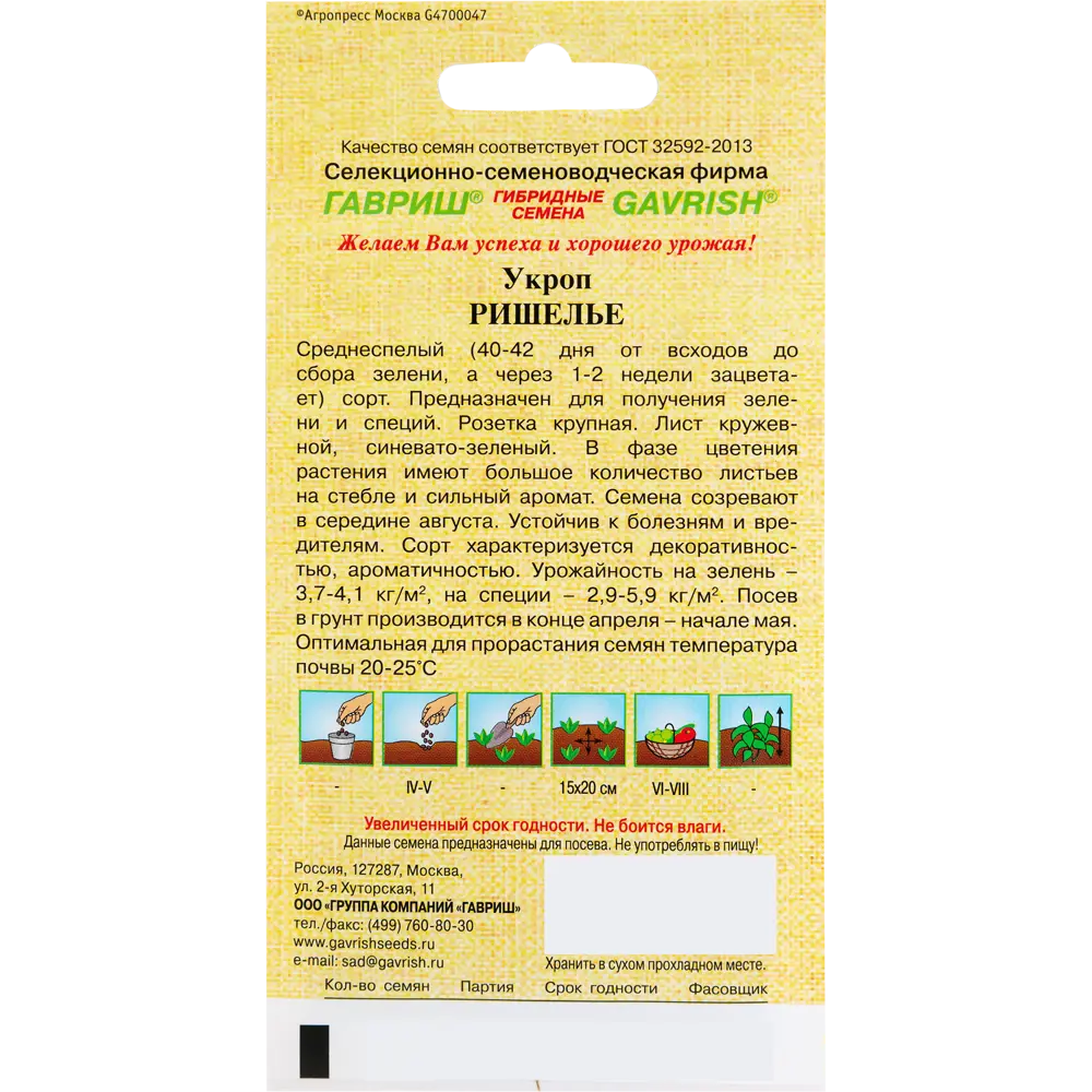 Семена Укроп «Ришелье» от автора 2 г 82472706 STLM-2143864 ГАВРИШ  - Вид №1