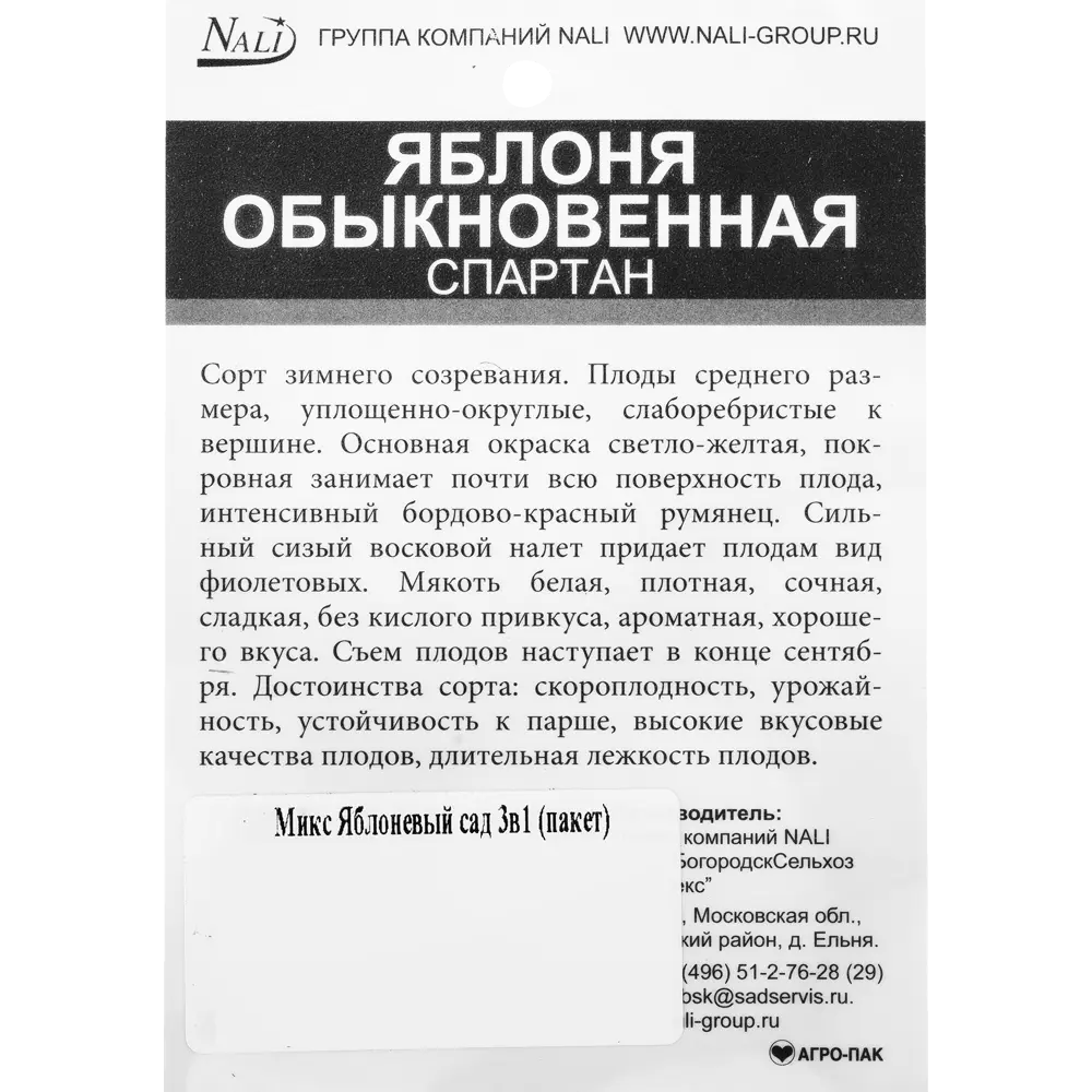 Саженцы яблонь «Яблоневый Сад», микс из 3-х яблонь (2 года) 81951000 STLM-2129016 Santreyd  - Вид №4