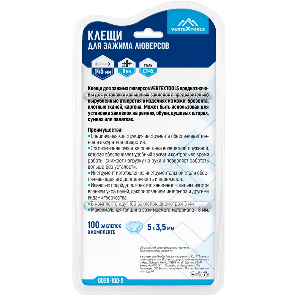 Заклепочник ручной Vertextools 0038-100-2 145 мм, 5 мм STLM-2204576 - Вид №1