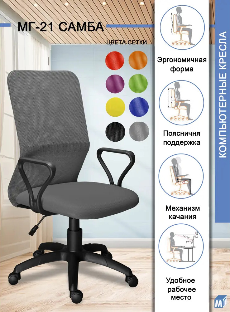 91691055 Офисное кресло Мирэй групп МГ-21 Самба 60x112x60 см рогожка цвет серый STLM-1083451