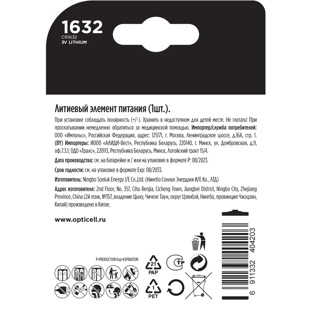 Литиевая батарейка Opticell CR1632 для электронных устройств 89393245 STLM-1539067 - Вид №1