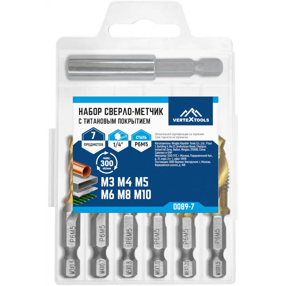 Набор сверл-метчиков по металлу Vertextools 0089-7, 7 шт. 89363235 STLM-2171592  - Вид №9