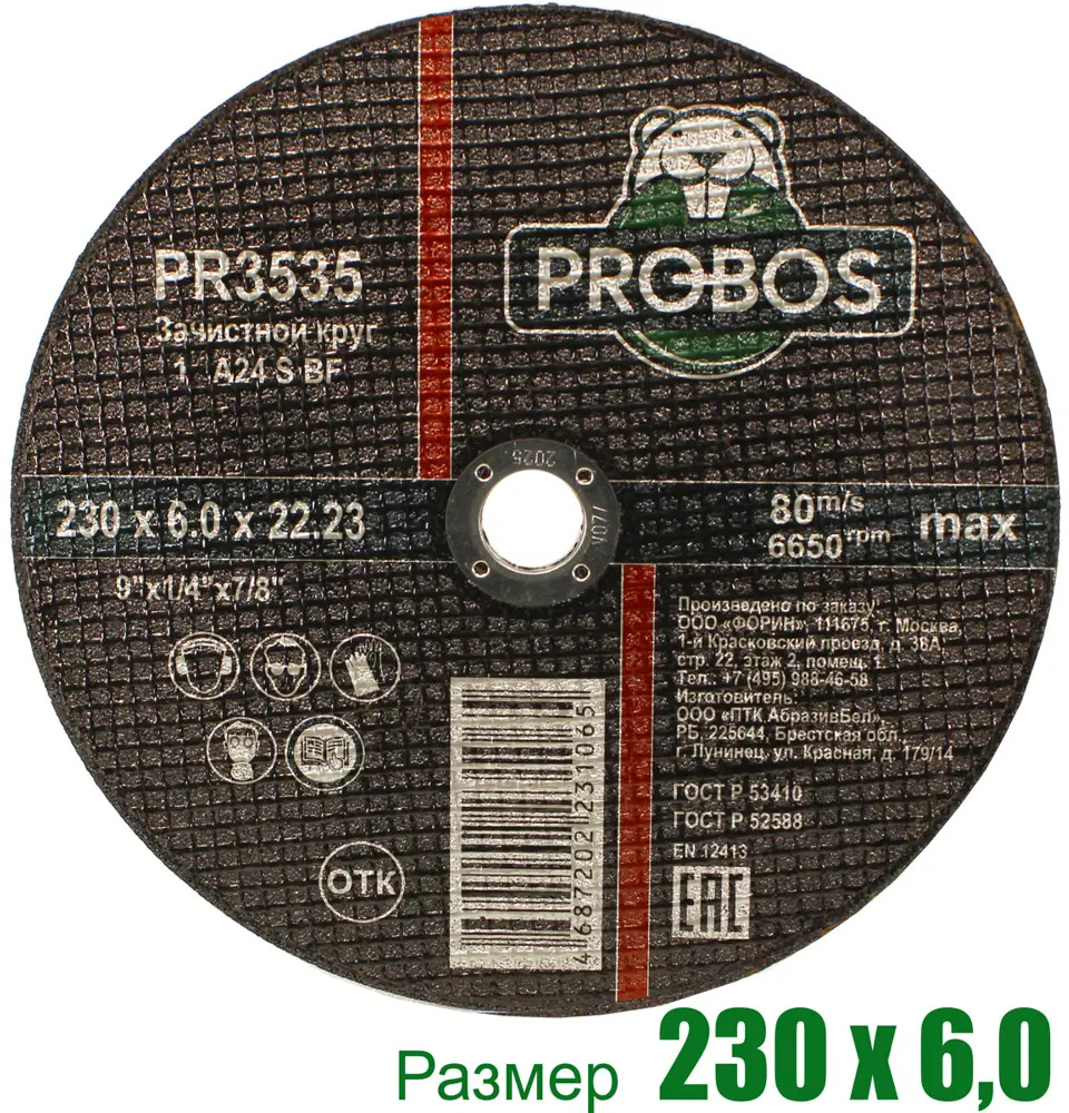 90573910 Диск зачистной по стали тип 29 Probos 230x22.2x6 мм STLM-0289772