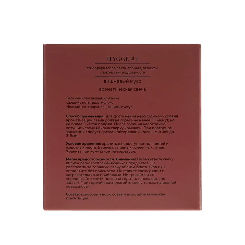 Свеча в стакане ароматизированная Arida Home Hygge N1 Вишневый мусс STLM-2007896 - Вид №7