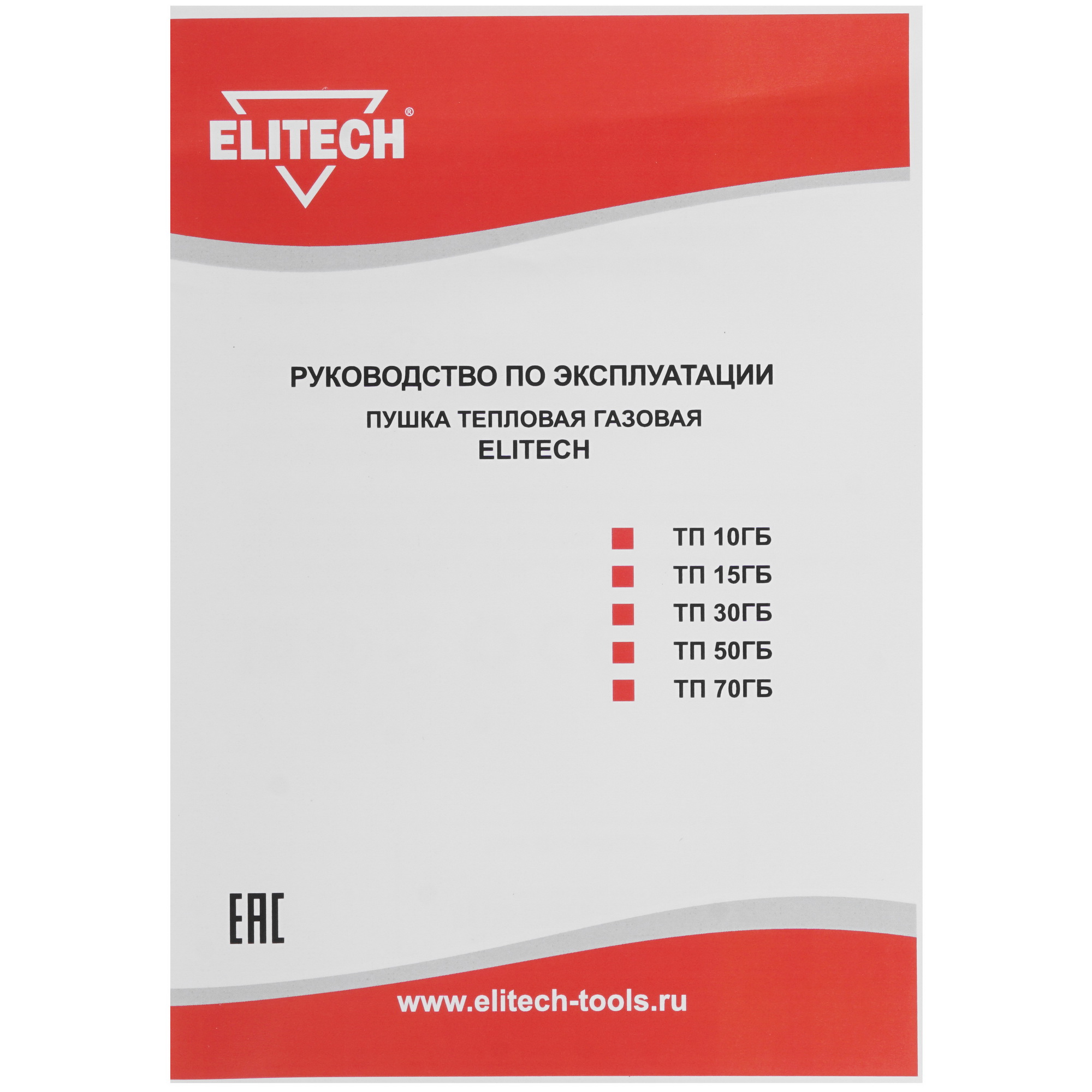 1070490 Тепловая пушка газовая Elitech ТП 50ГБ STDN-0050118 - Вид №8