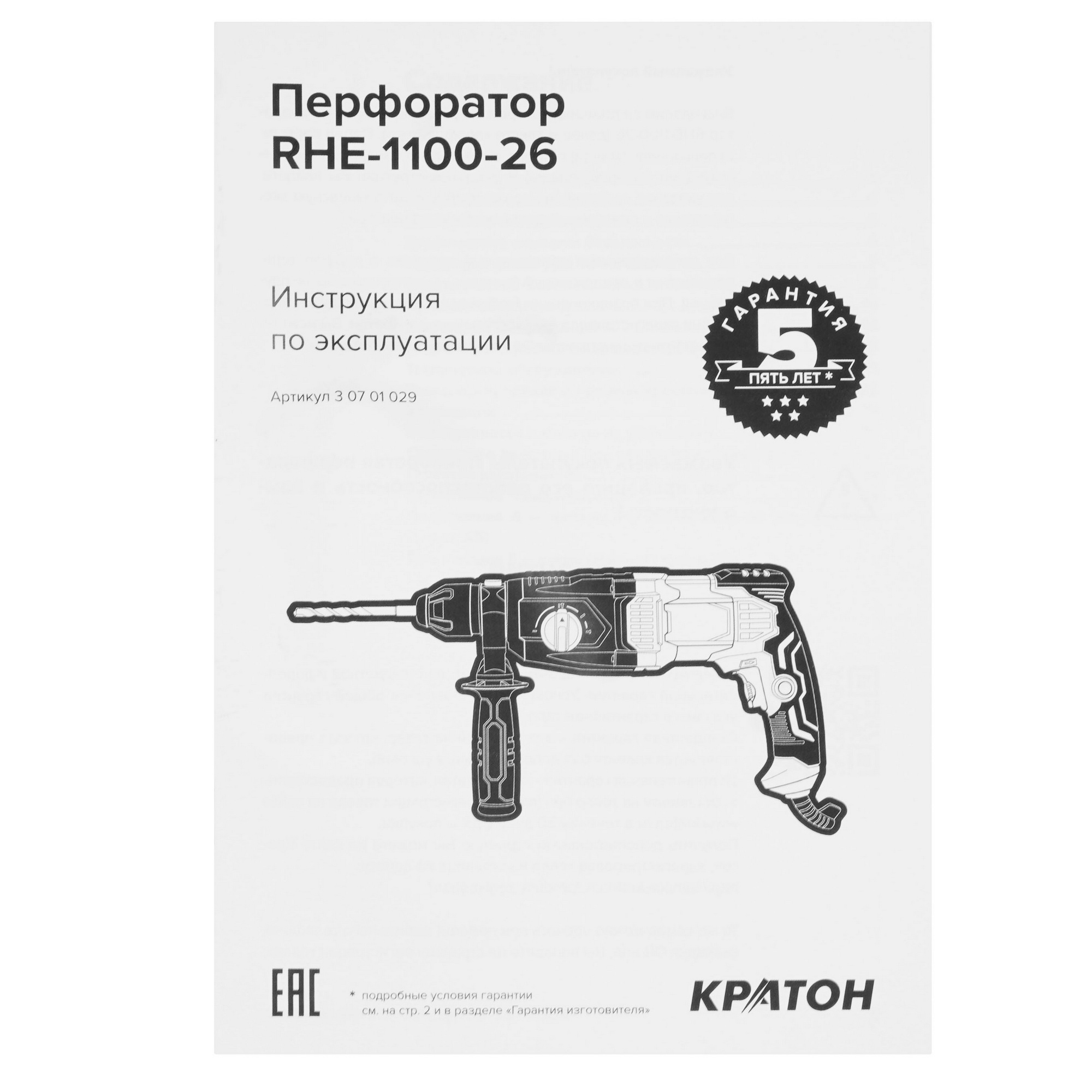 Перфоратор Кратон RHE-1100-26 9154043 STDN-0139316 - Вид №7